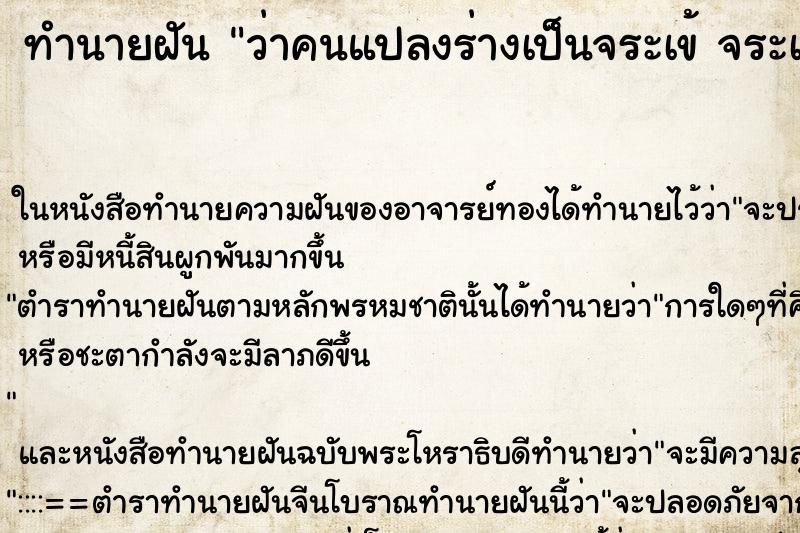 ทำนายฝัน ว่าคนแปลงร่างเป็นจระเข้ จระเข้กลายร่างเป็นคน ทำนายฝัน ว่าคนแปลงร่างเป็นจระเข้ จระเข้กลายร่างเป็นคน